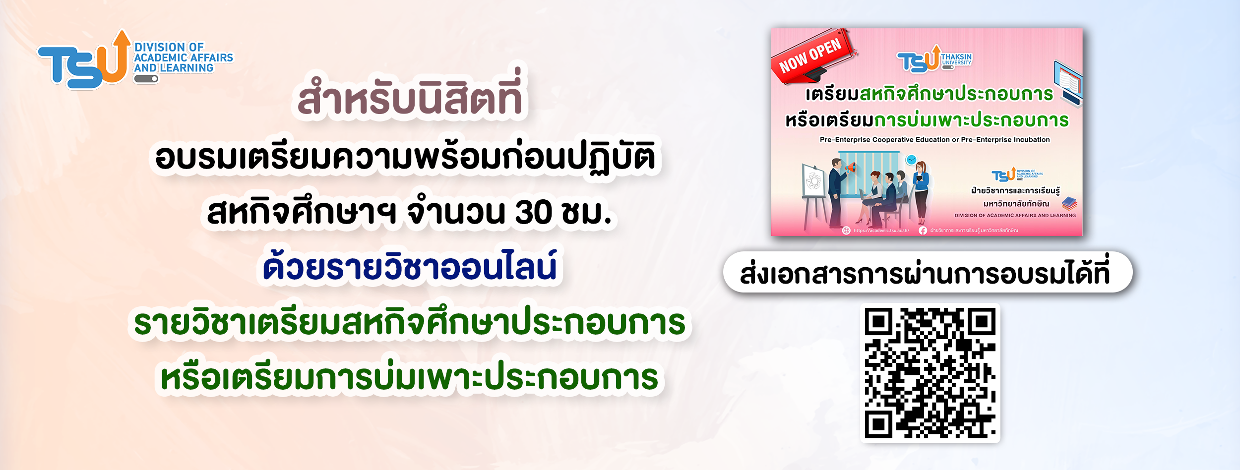 ส่งใบ CERTIFICATE (สำหรับนิสิตที่อบรมเตรียมความพร้อมก่อนปฏิบัติ สหกิจศึกษาฯ จำนวน 30 ชม.ด้วยรายวิชาออนไลน์รายวิชาเตรียมสหกิจศึกษาประกอบการหรือเตรียมการบ่มเพาะประกอบการ)